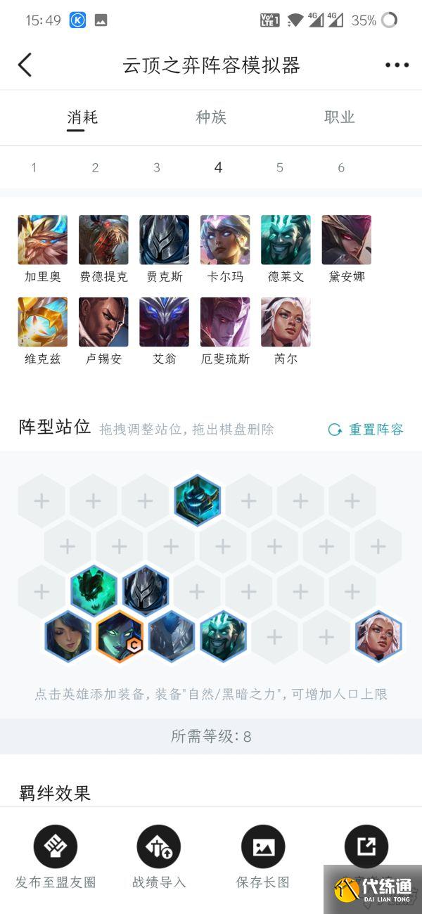 《云顶之弈》11.16版本薇恩上分阵容详情分享 《云顶之弈》11.16版本薇恩上分阵容详情分享