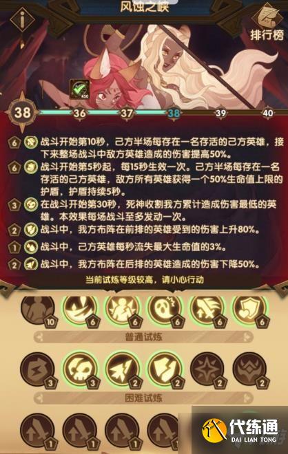 《剑与远征》主神试炼风蚀之峡怎么过