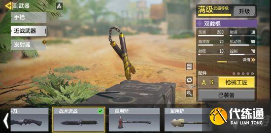 《使命召唤手游》S8狙击枪及副武器选择