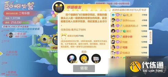 球球大作战夏日烟火祭二号乐园呼朋唤友完成图文教程_球球大作战攻略