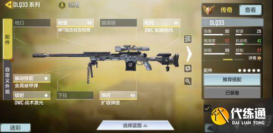 《使命召唤手游》S8狙击枪及副武器选择