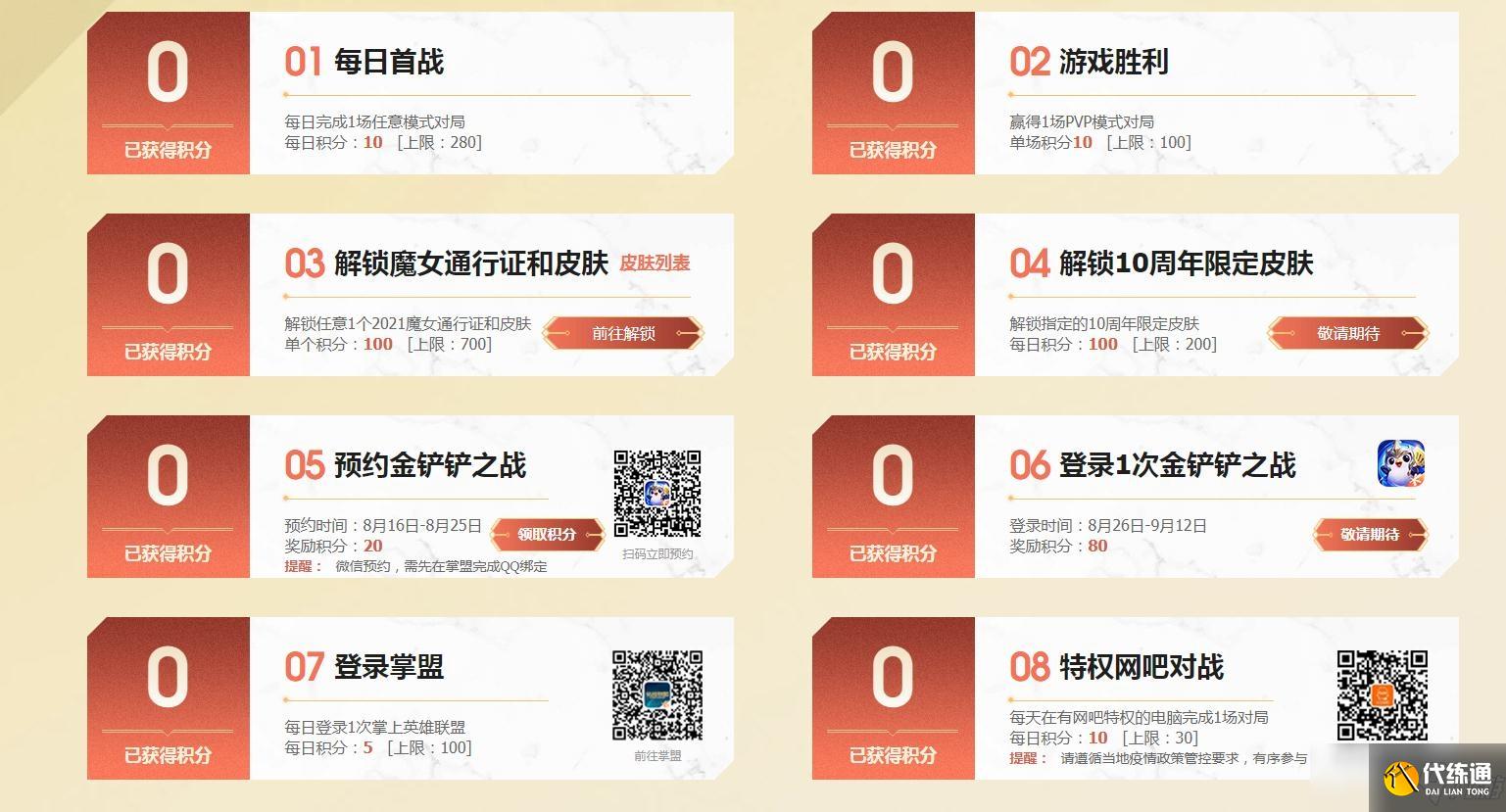 LOL十周年积分作用介绍