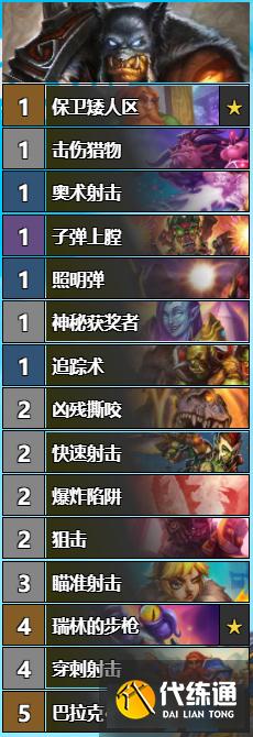 《炉石传说》对决模式连胜卡组推荐 《炉石传说》对决模式连胜卡组推荐