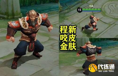 王者荣耀程咬金S24皮肤_橘子版野王回归