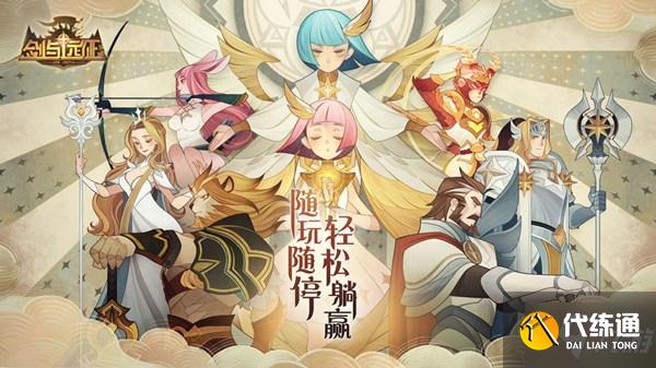 剑与远征公会试炼攻略大全