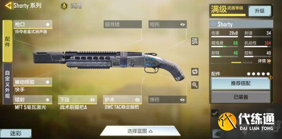 《使命召唤手游》S8狙击枪及副武器选择