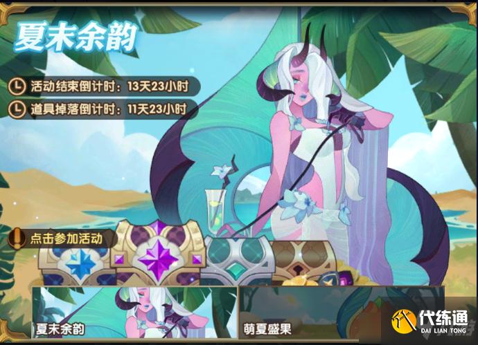 剑与远征夏末余韵活动_夏末余韵活动详解
