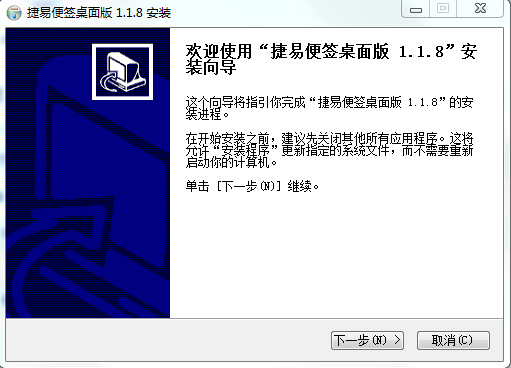 捷易便签桌面版 捷易便签桌面版软件下载