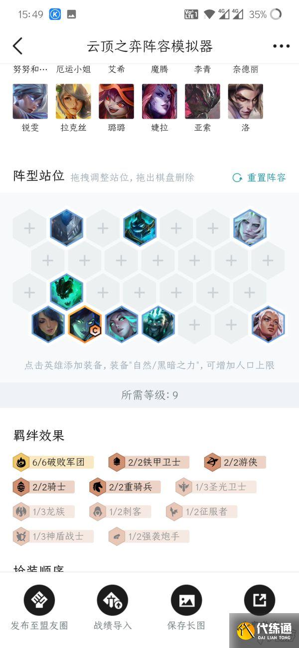 《云顶之弈》11.16版本薇恩上分阵容详情分享 《云顶之弈》11.16版本薇恩上分阵容详情分享