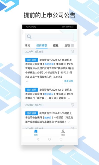 捷风数据 捷风数据app下载