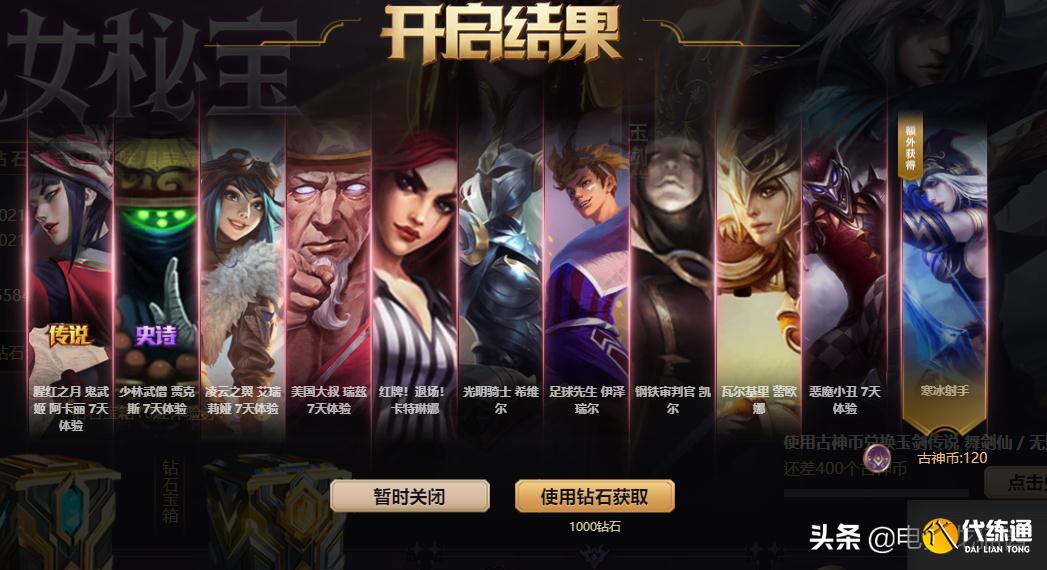 LOL魔女秘宝:别人的10连抽就是这么欧,人与人的差距就是这么大