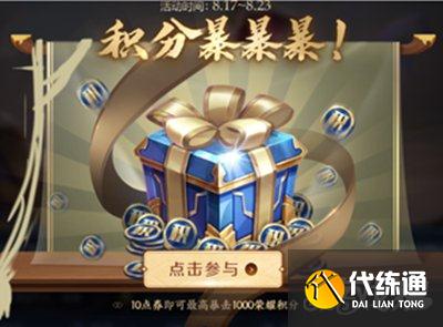 王者荣耀积分爆爆爆活动攻略_王者荣耀积分爆爆爆活动详解