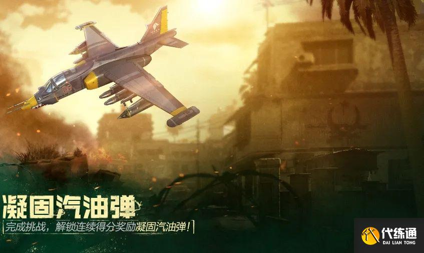 使命召唤手游凝固汽油弹获取攻略_凝固汽油弹快速获取指南