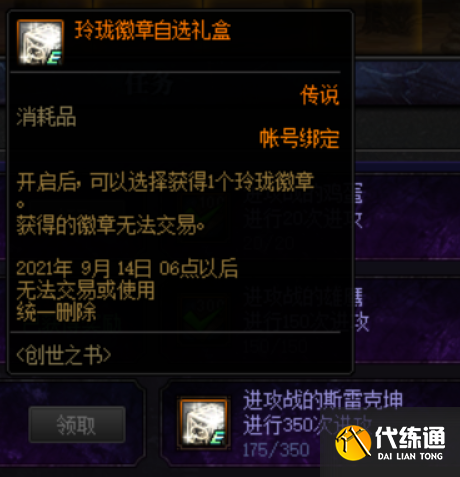 《DNF》创世之书防守阵容怎么玩