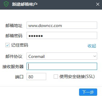 卫士通橙讯安全邮下载 橙讯安全邮客户端
