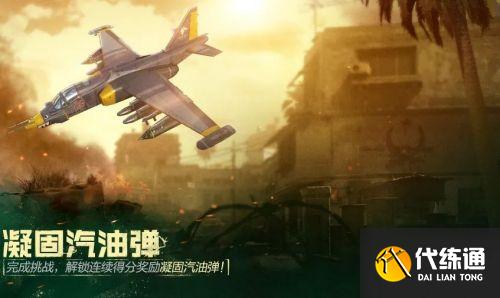 使命召唤手游凝固汽油弹获取全攻略_凝固汽油弹获取方法