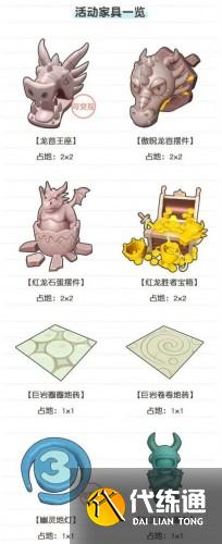 摩尔庄园红龙之战家具一览 摩尔庄园红龙之战家具一览
