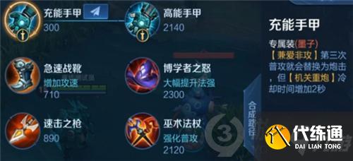 王者荣耀英雄专属装备大全