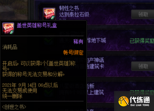 《DNF》创世之书防守阵容怎么玩