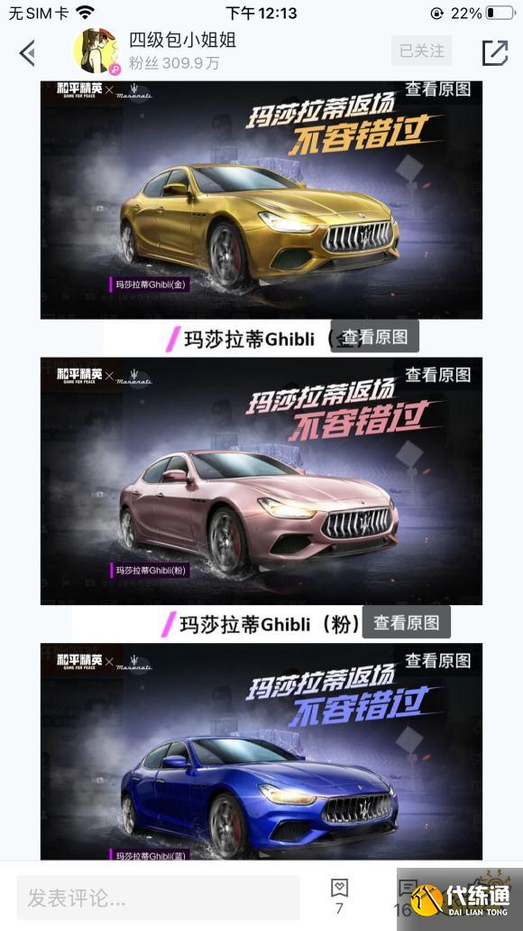 玛莎拉蒂返场时间详解_和平精英玛莎拉蒂返场攻略