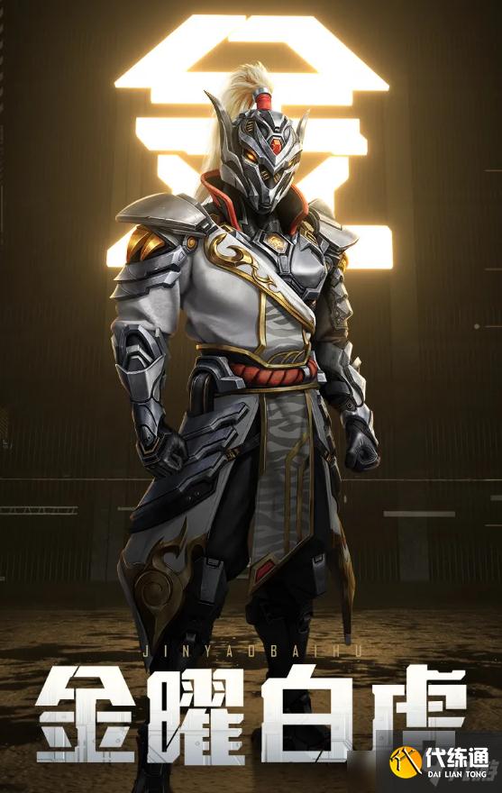 和平精英金曜白虎套装图文介绍_金曜白虎套装详解