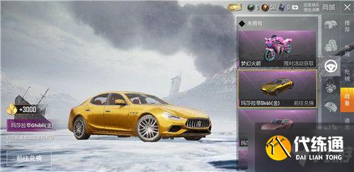 和平精英玛莎拉蒂免费兑换_玛莎拉蒂兑换码一览