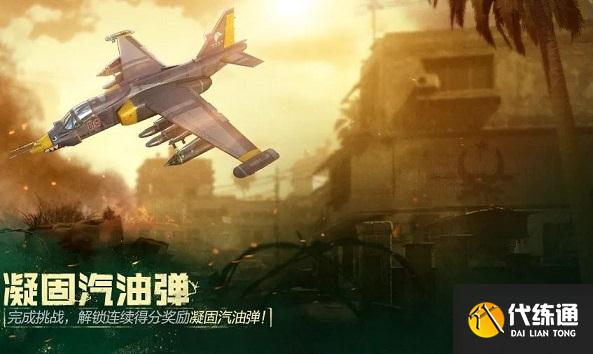 使命召唤手游凝固汽油弹获取攻略_解锁凝固汽油弹技巧