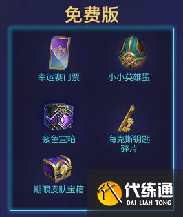 云顶之弈TOC2通行证奖励是什么？TOC2通行证奖励内容一览[多图]图片2
