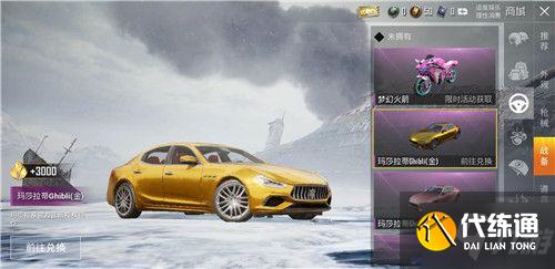 和平精英玛莎拉蒂礼包码2021_莎拉蒂返场礼包码领取