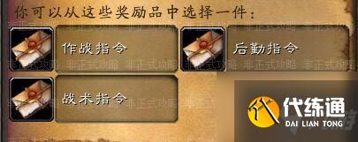 怀旧服战地任务奖励