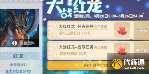 摩尔庄园手游红龙晶石兑换攻略_摩尔庄园手游红龙晶石