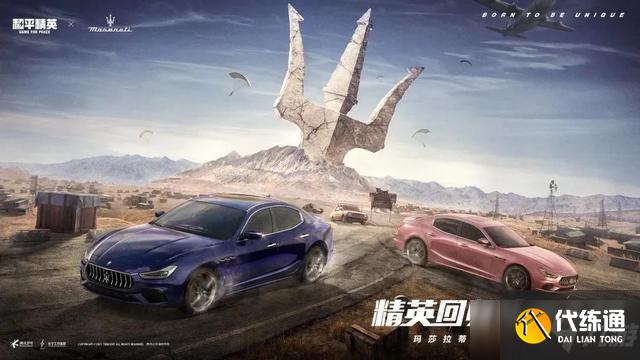 和平精英玛莎拉蒂返场多少钱？2021玛莎拉蒂返场时间价格介绍