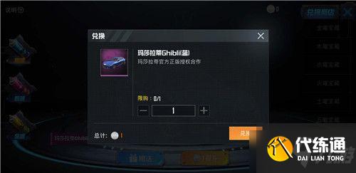 和平精英玛莎拉蒂兑换码大全