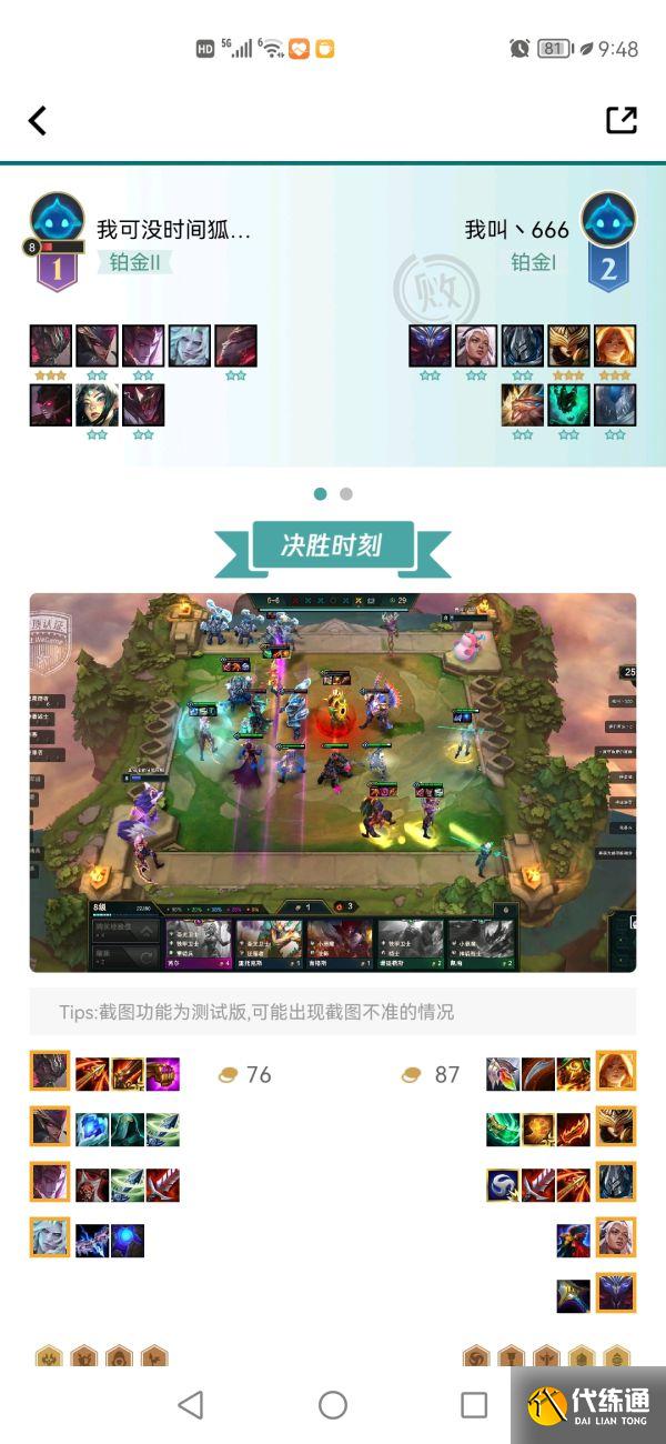 云顶之弈11.16版简单吃分阵容推荐_云顶之弈阵容攻略