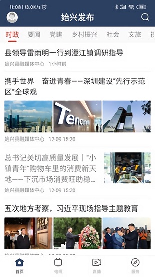 始兴发布最新版 始兴发布app下载