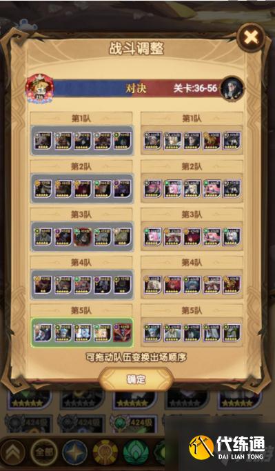 剑与远征36-56怎么过_36-56阵容组合攻略