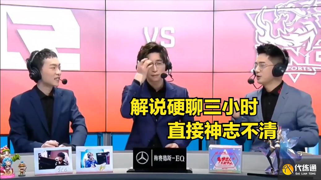 LOL:LNG对阵RNG,起手折磨解说三小时,莎莉解说生涯出道即巅峰