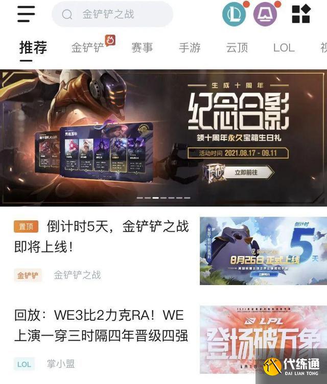 LOL国服十周年活动_LOL国服十周年新白嫖活动