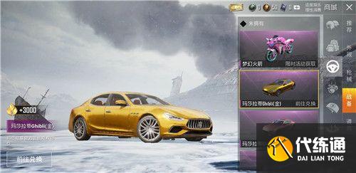 和平精英玛莎拉蒂兑换码大全