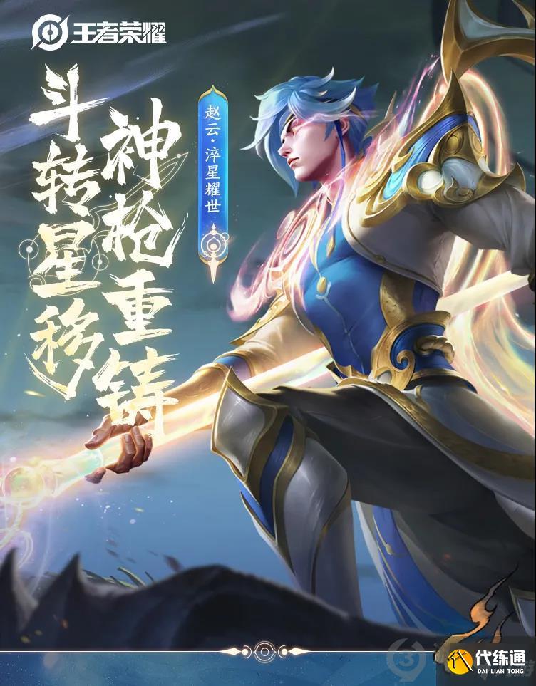 王者荣耀赵云淬星耀世怎么样