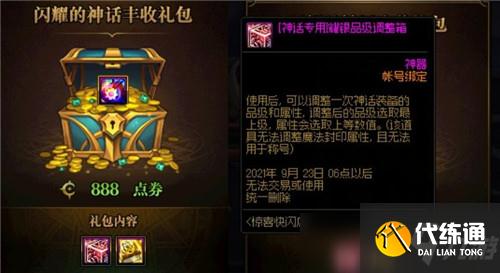 DNF快闪店神话礼包登场