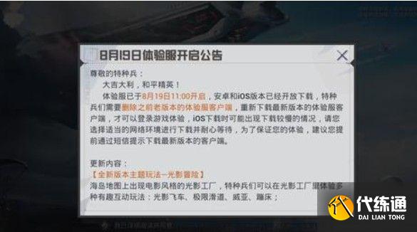 和平精英光影冒险模式怎么玩？光影冒险模式玩法攻略[多图]图片1