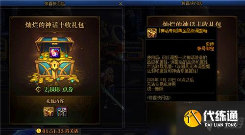 DNF快闪店神话礼包登场