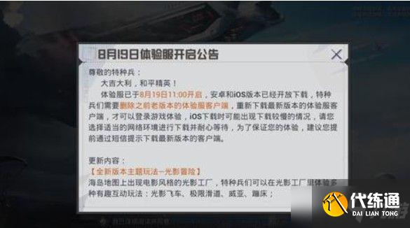 和平精英光影冒险模式怎么玩？光影冒险模式玩法攻略