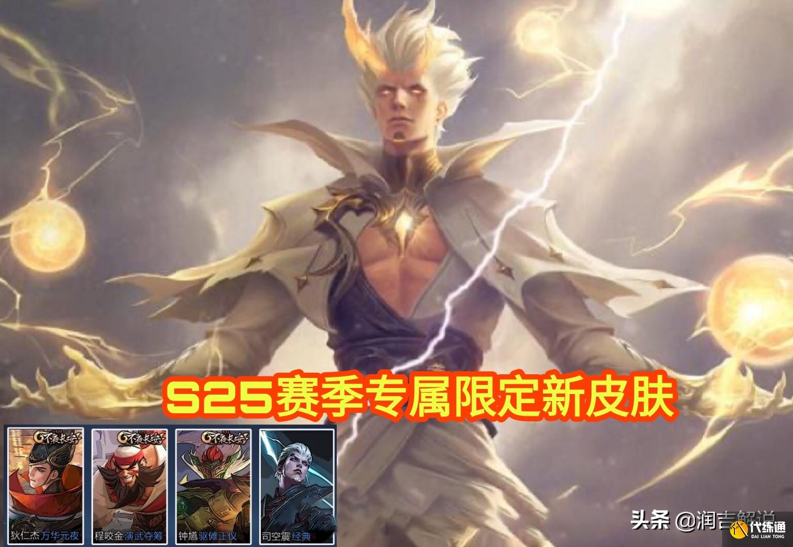 王者荣耀：24号赵云传说上线，新赛季时间确定，李白猴子新皮来了