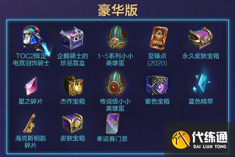 云顶之弈TOC2通行证奖励内容列表_云顶之弈TOC2通行证奖励详解