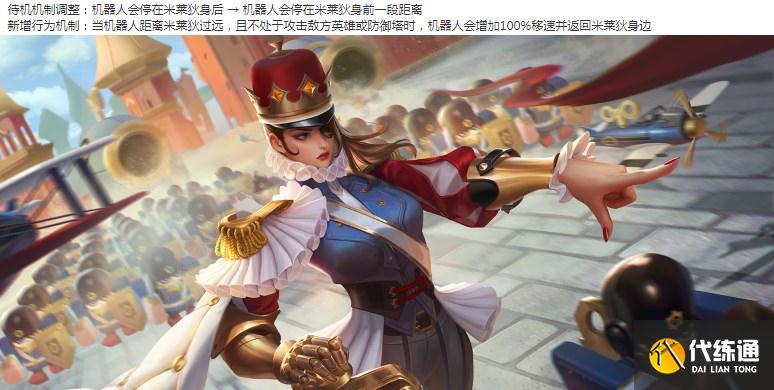 王者荣耀8.20体验服米莱狄加强及新装备调整_王者荣耀8.20体验服更新