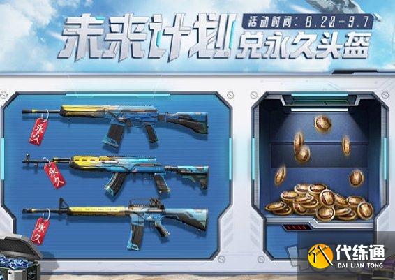 和平精英未来计划怎么玩