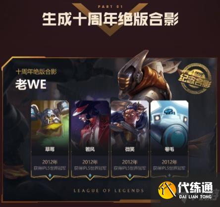 英雄联盟十周年绝版合影活动攻略大全