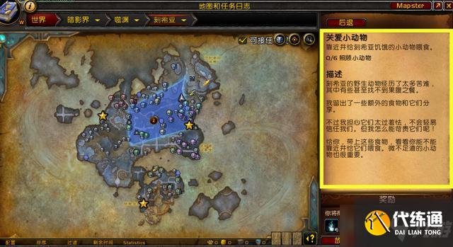 魔兽世界9.1关爱小动物任务攻略_9.1任务详解